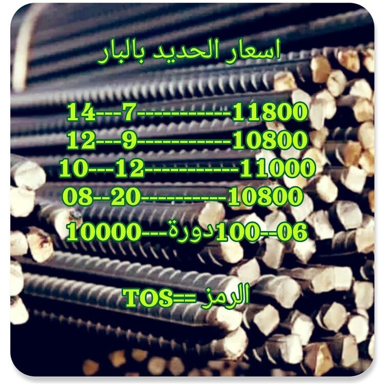 اسعار الحديد اليوم في الجزائر 07 /11/ 2023 2 اسعار الحديد اليوم في الجزائر 07 /11/ 2023 2