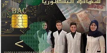 bac onec dz site d'inscription bac 2026 candidat libre 31