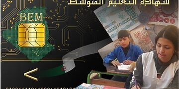 التسجيل في شهادة التعليم المتوسط bem onec dz 33