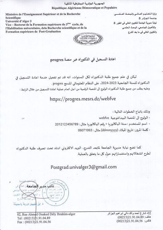 إعادة التسجيل في الدكتوراه عبر منصة progres 1