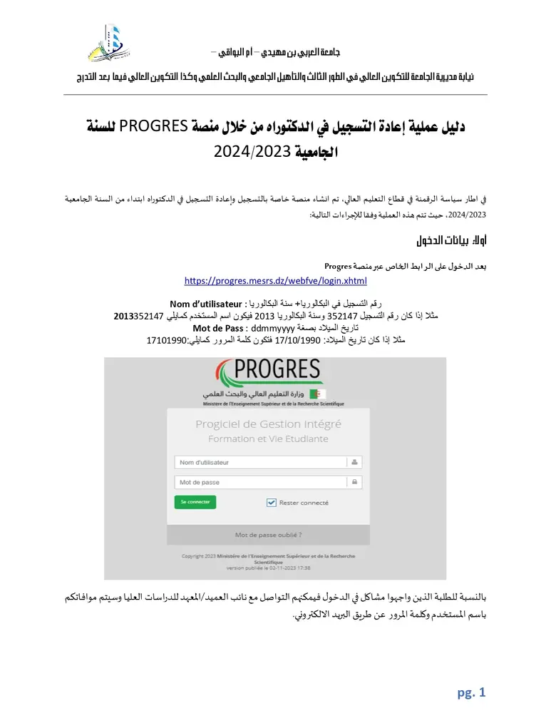تسجيلات الدكتوراه 2023-2024 | progres.mesrs.dz/webfve 1
