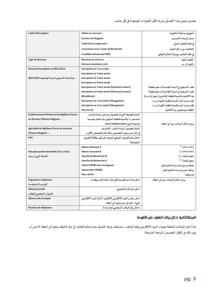 تسجيلات الدكتوراه 2023-2024 | progres.mesrs.dz/webfve 3