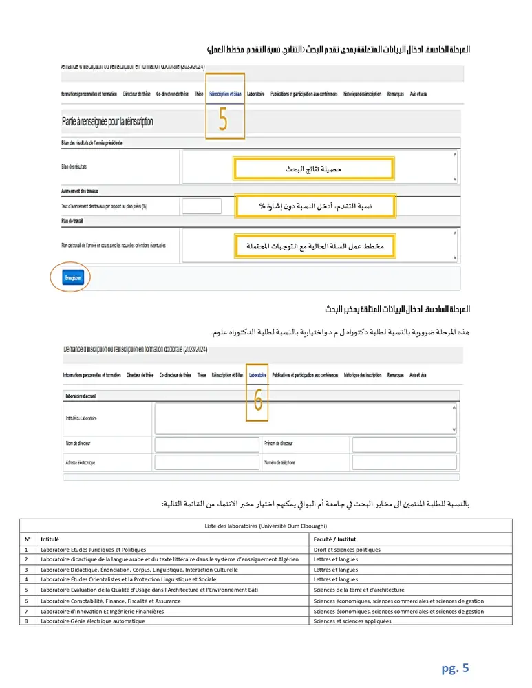 تسجيلات الدكتوراه 2023-2024 | progres.mesrs.dz/webfve 5