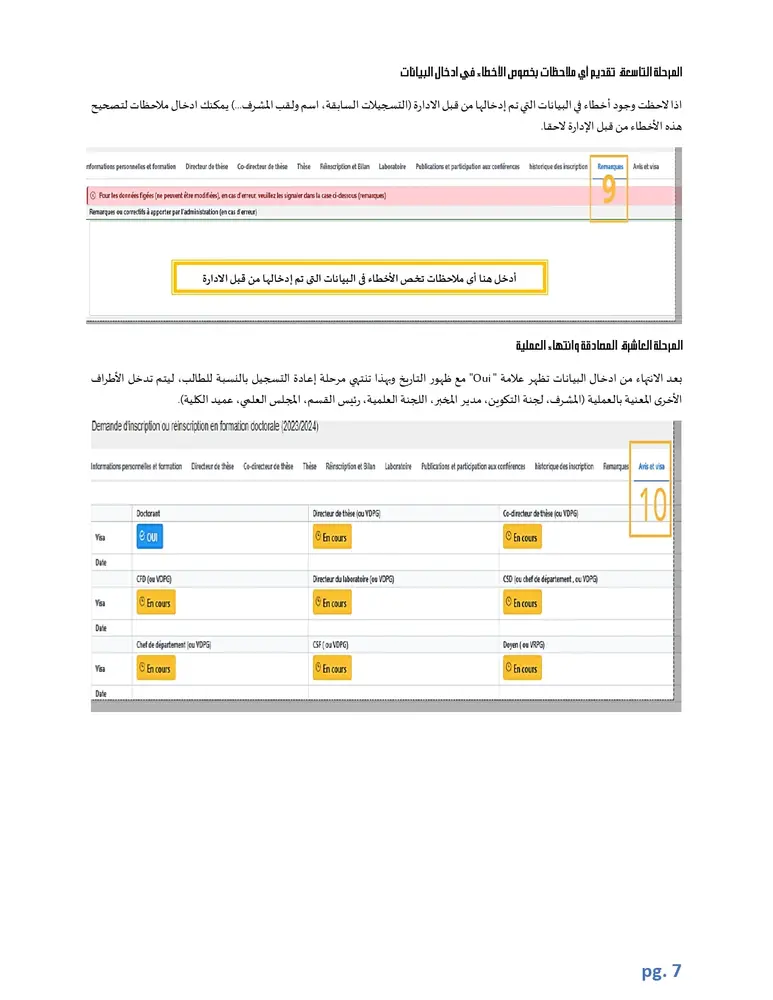 تسجيلات الدكتوراه 2023-2024 | progres.mesrs.dz/webfve 6