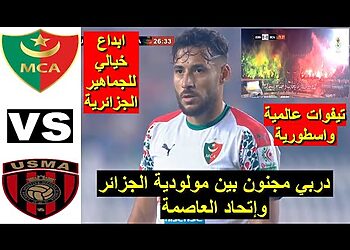 mca vs usma Résumé de match ce 29/12/2023 7