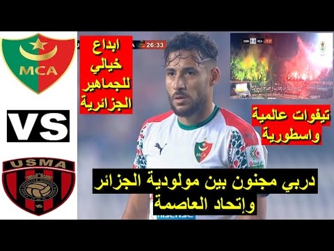 mca vs usma Résumé de match ce 29/12/2023 1