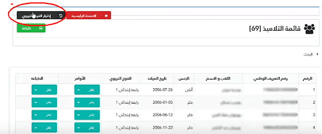 amati éducation الارضية الرقمية لوزارة التربية الوطنية 3 amati éducation الارضية الرقمية لوزارة التربية الوطنية 3
