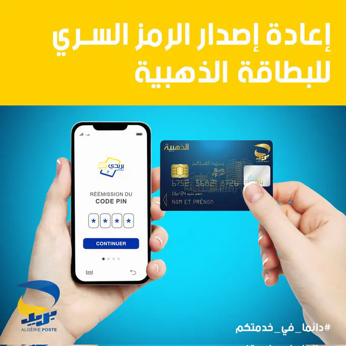 إعادة إصدار الرمز السري الخاص بالبطاقة الذهبية 1