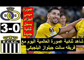  شاهد ثنائية عمورة اليوم لمسات و اهداف عمورة ضد رويال شارلروا 11