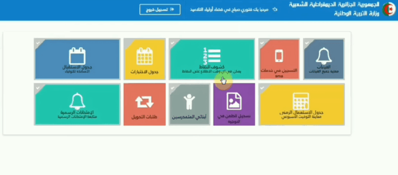 نتائج وعلامات و معدلات الفصل الاول 2025 – awlyaa.education.dz