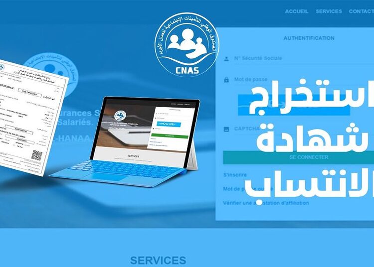 استخراج شهادة الانتساب عبر الانترنت Cnas 1