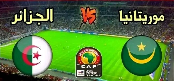 القنوات الناقلة لمباراة الجزائر وموريتانيا في كأس أمم أفريقيا 1