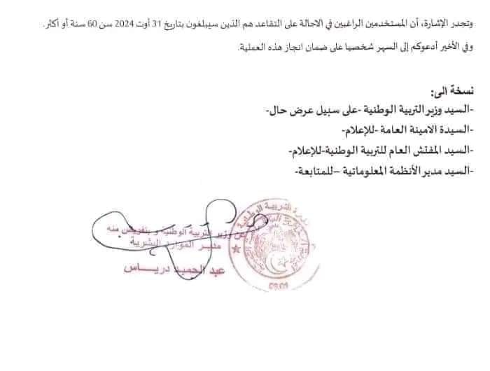 فضاء الاستاذ الحركة التنقلية 2025 ostad.education.gov.dz 3