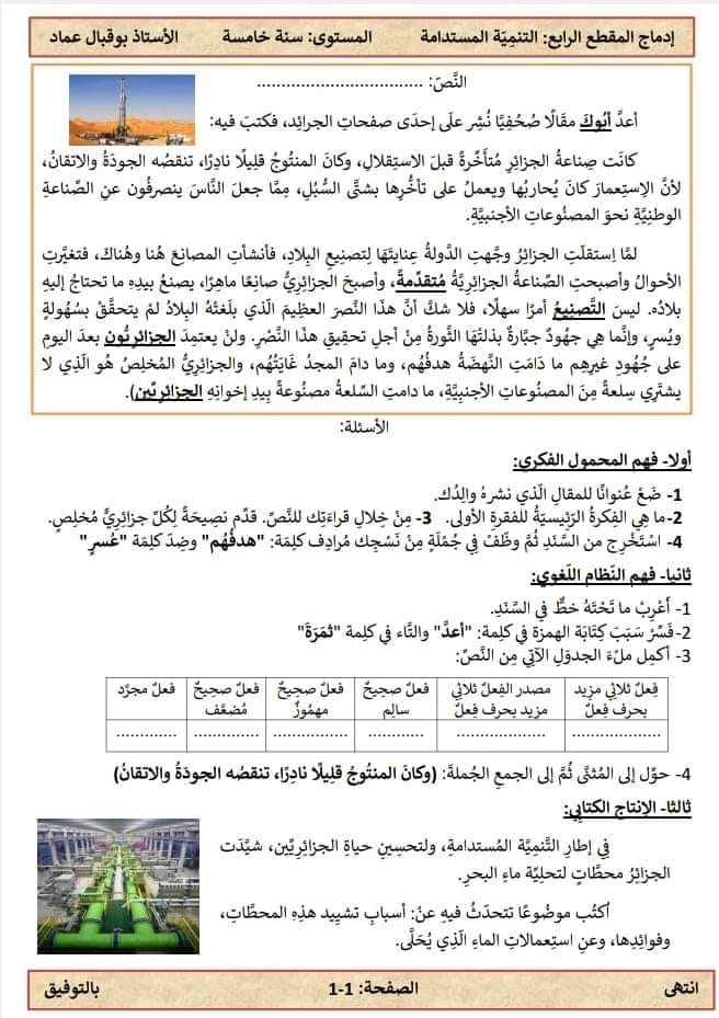 إدماج المقطع الرابع: التنمية المستدامة 1