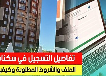 inscription aadl dz 2024 2