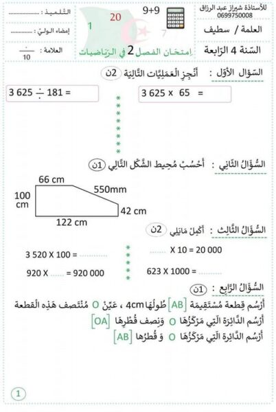 اختبارات مادة الرياضيات السنة الرابعة 4 ابتدائي الفصل الثاني