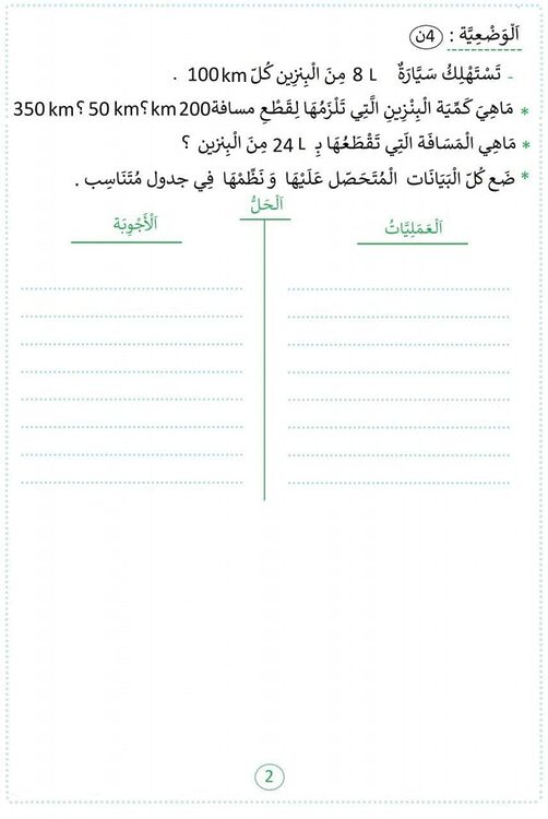 اختبارات مادة الرياضيات السنة الرابعة 4 ابتدائي الفصل الثاني 3
