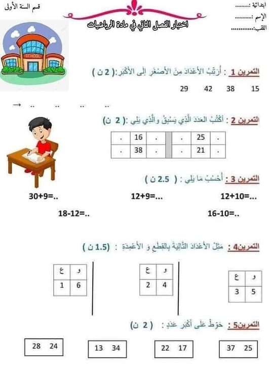 تلاميذ الأولى ابتدائي نماذج اختبار الفصل الثاني 4