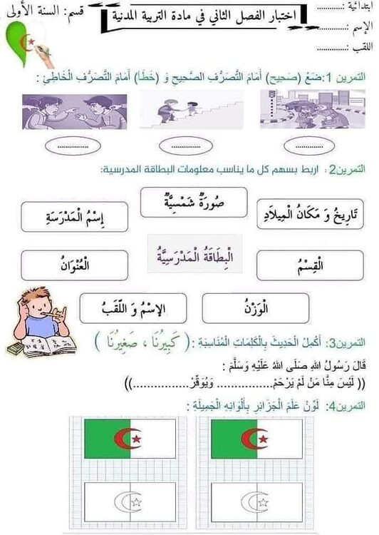 تلاميذ الأولى ابتدائي نماذج اختبار الفصل الثاني 5