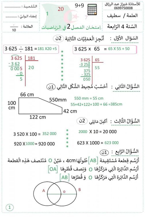 اختبارات مادة الرياضيات السنة الرابعة 4 ابتدائي الفصل الثاني 4