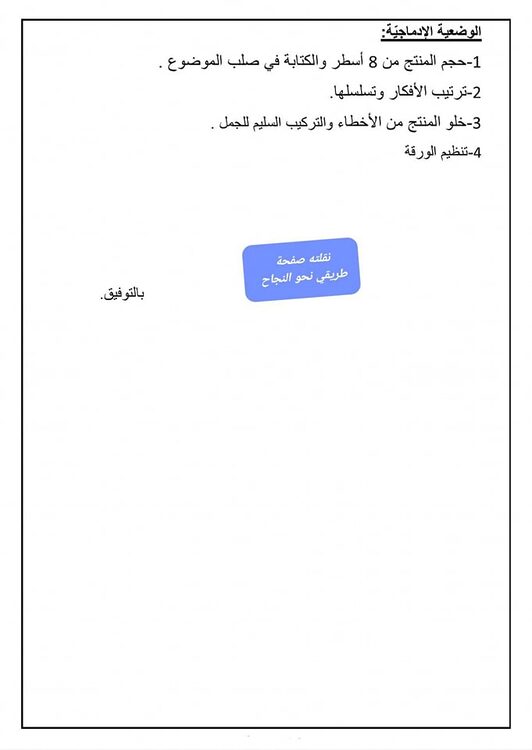 فرض في اللغة العربية - للسنة الثالثة ابتدائي الفصل الثاني مع الحل 5