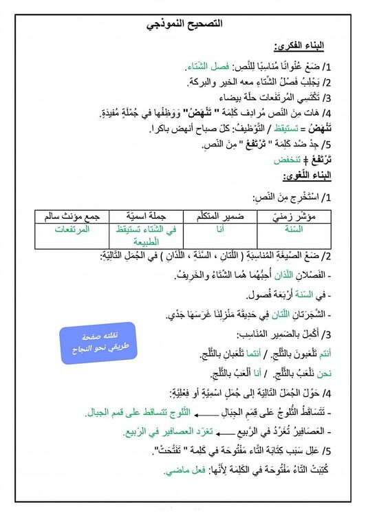 فرض في اللغة العربية - للسنة الثالثة ابتدائي الفصل الثاني مع الحل 4