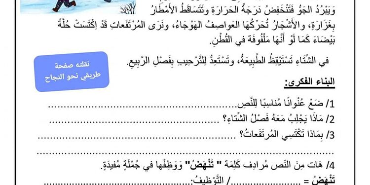 فرض في اللغة العربية - للسنة الثالثة ابتدائي الفصل الثاني مع الحل 1