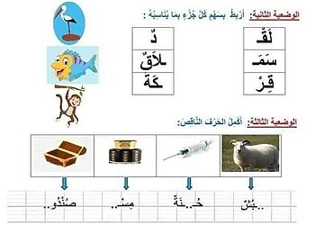 تلاميذ الأولى ابتدائي نماذج اختبار الفصل الثاني 8