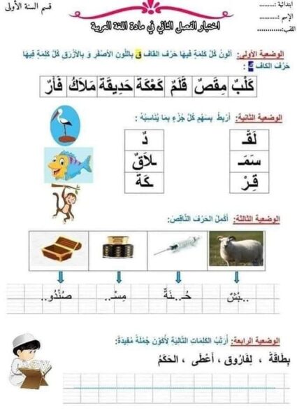 تلاميذ الأولى ابتدائي نماذج اختبار الفصل الثاني