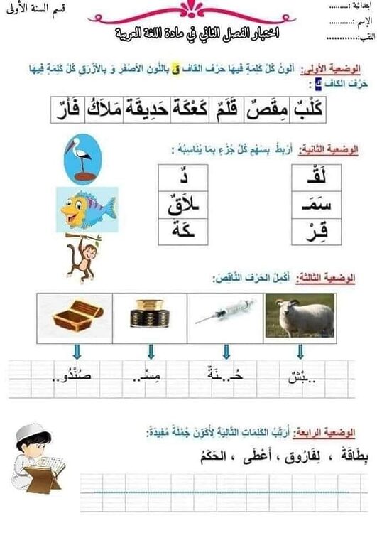تلاميذ الأولى ابتدائي نماذج اختبار الفصل الثاني 6