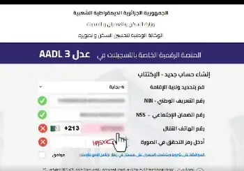 https//aadl3inscription2024.dz aadl 3 inscription 2024 2