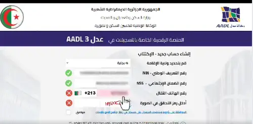 استمارة التسجيل في سكنات عدل formulaire d'inscription aadl 3 https://aadl3inscription2024.dz 1