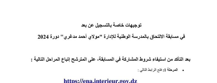 https://ena.interieur.gov.dz inscription 2024 1