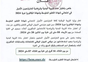 الان استخراج وطبع استدعاء شهادة التعليم المتوسط bem.onec.dz 2024 5