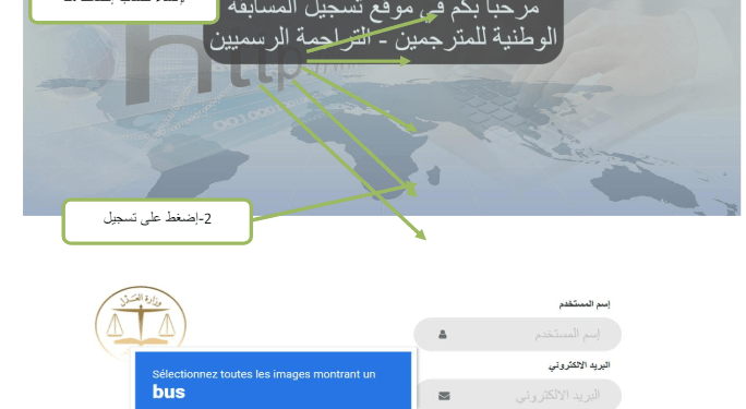 موقع تسجيل المسابقة الوطنية للمترجمين - التراجمة الرسميين https://concours.mjustice.dz 1