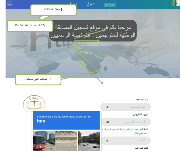 موقع تسجيل المسابقة الوطنية للمترجمين - التراجمة الرسميين https://concours.mjustice.dz 2