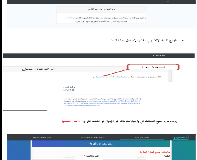 موقع تسجيل المسابقة الوطنية للمترجمين - التراجمة الرسميين https://concours.mjustice.dz 3