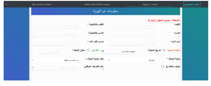 موقع تسجيل المسابقة الوطنية للمترجمين - التراجمة الرسميين https://concours.mjustice.dz 4