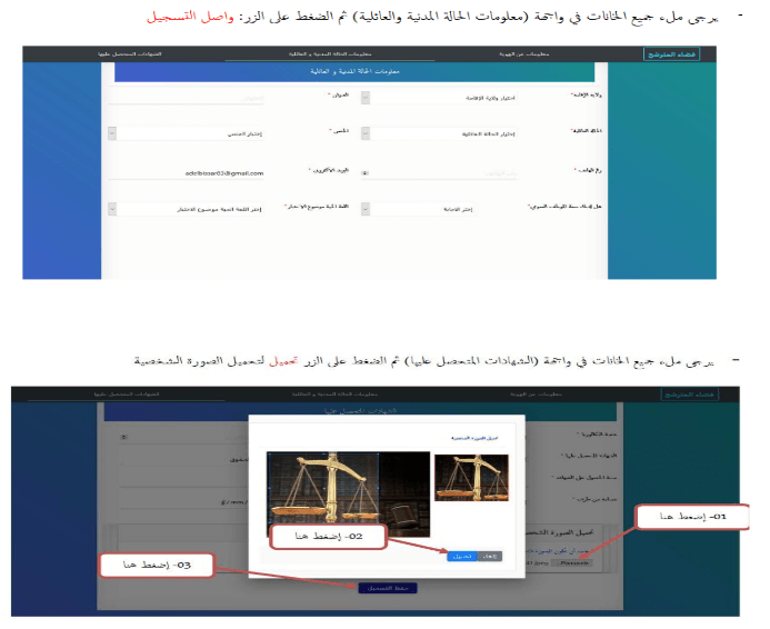 موقع تسجيل المسابقة الوطنية للمترجمين - التراجمة الرسميين https://concours.mjustice.dz 5