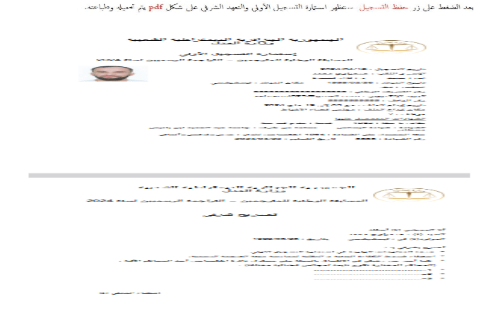 موقع تسجيل المسابقة الوطنية للمترجمين - التراجمة الرسميين https://concours.mjustice.dz 6
