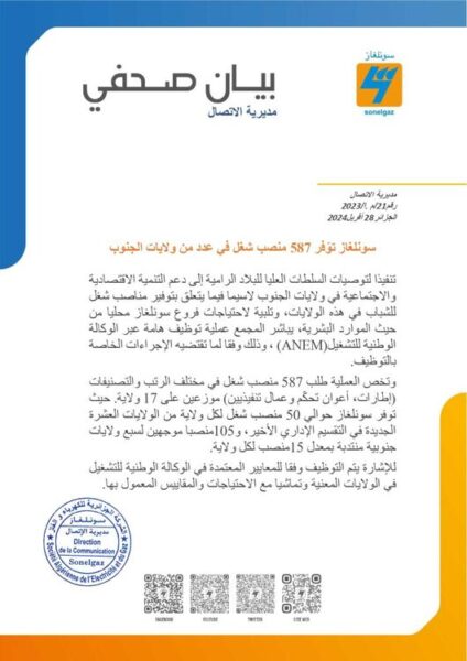 سونلغاز تعلن عن عملية توظيف في 17 ولاية 587 منصب