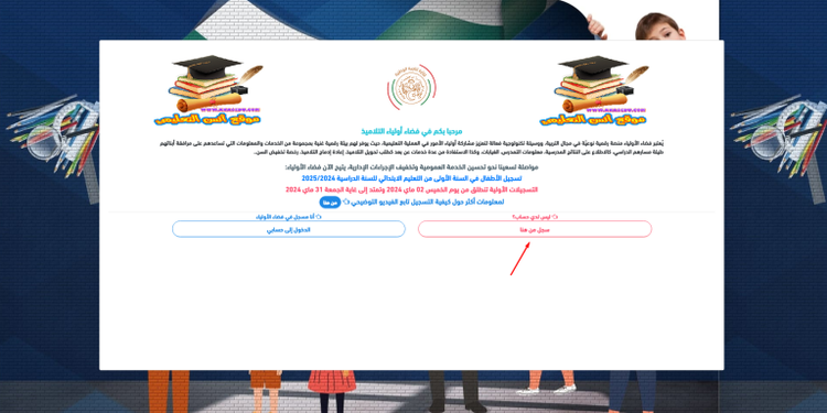 موقع فضاء أولياء التلاميذ awlyaa.education gov dz 2024 1