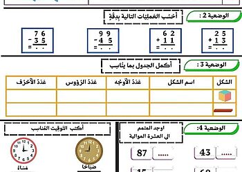 السنة الأولى ابتدائي اختبارات الفصل الثالث لجميع المواد 4