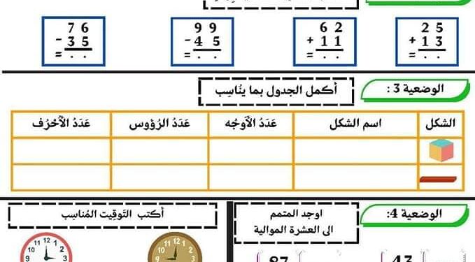 السنة الأولى ابتدائي اختبارات الفصل الثالث لجميع المواد 1