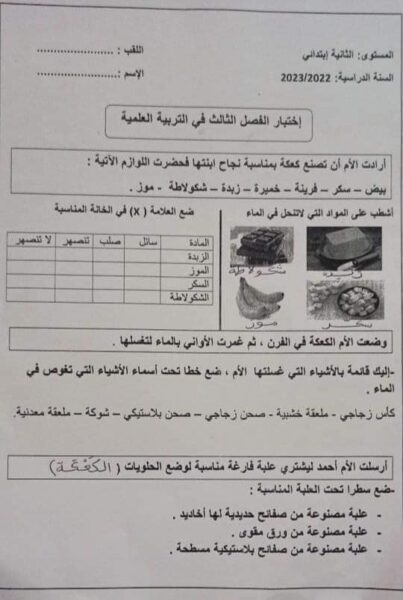 السنة الثانية ابتدائي نماذج لاختبارات الفصل الثالث