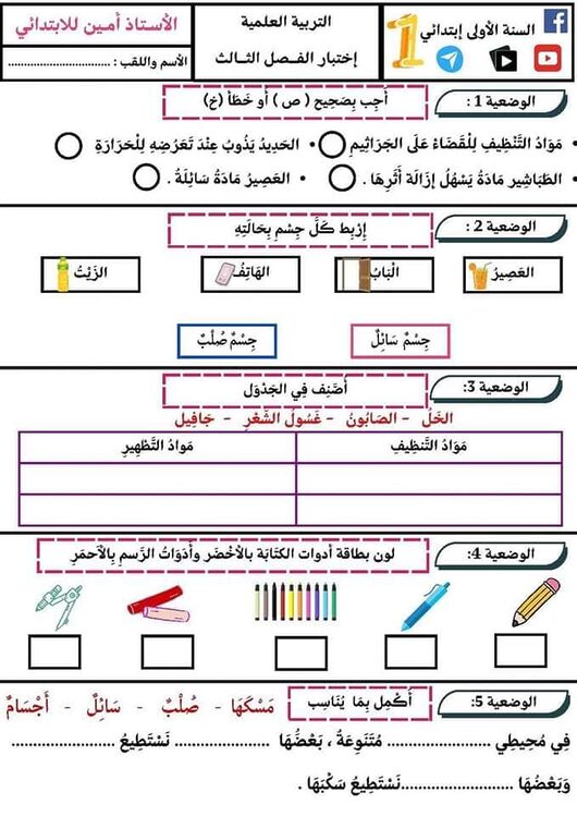 السنة الأولى ابتدائي اختبارات الفصل الثالث لجميع المواد 4