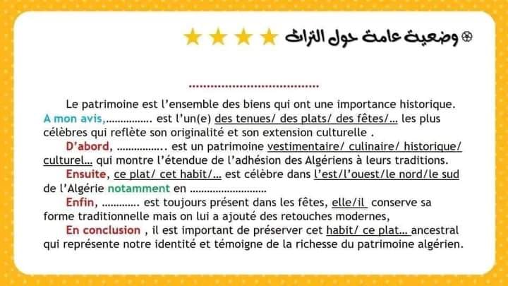 وضعية عامة حول التراث بالفرنسية 1