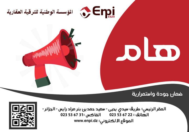 https://www.enpi.dz inscripion Alger 2024 sidi Abdallah