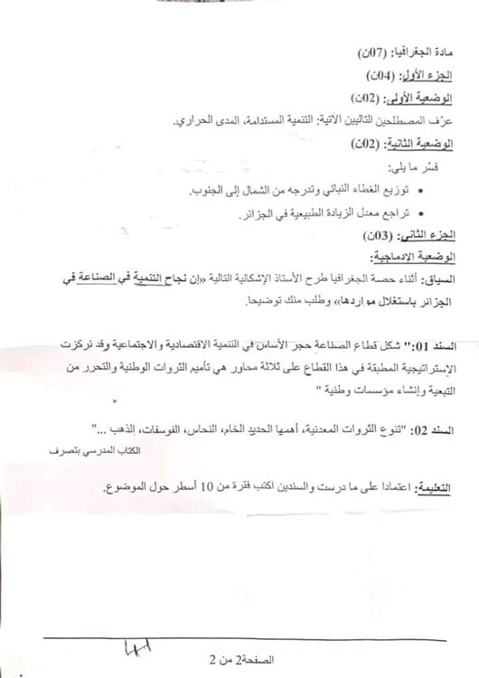 bem 2024 الامتحان التجريبي لمدارس أشبال الأمة في مادة التاريخ والجغرافيا +مرفق بالحل 3