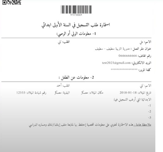 http://awlyaa.education.dz 2025/2024 1